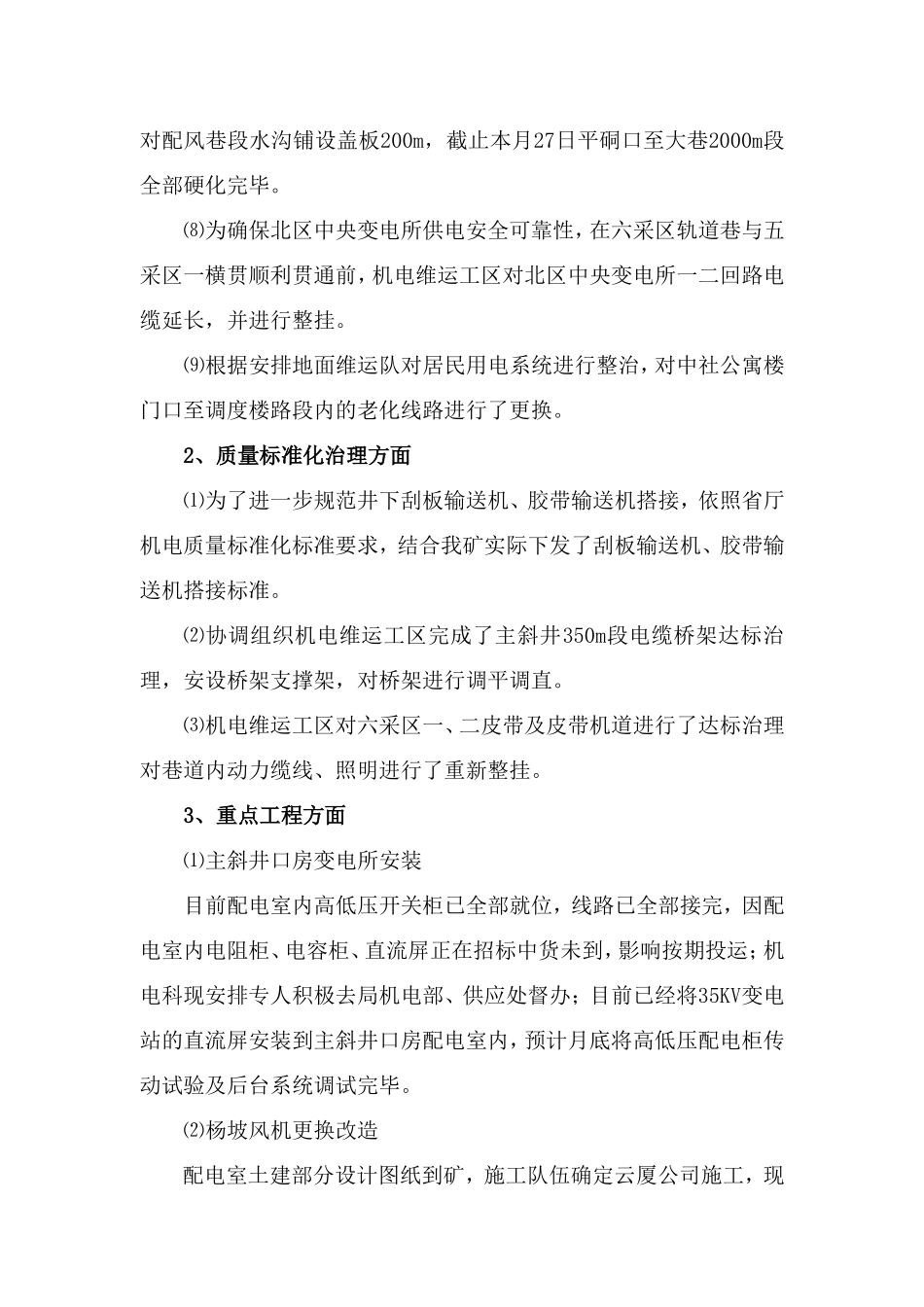 八月份工作总结暨九月份工作安排(1)_第3页
