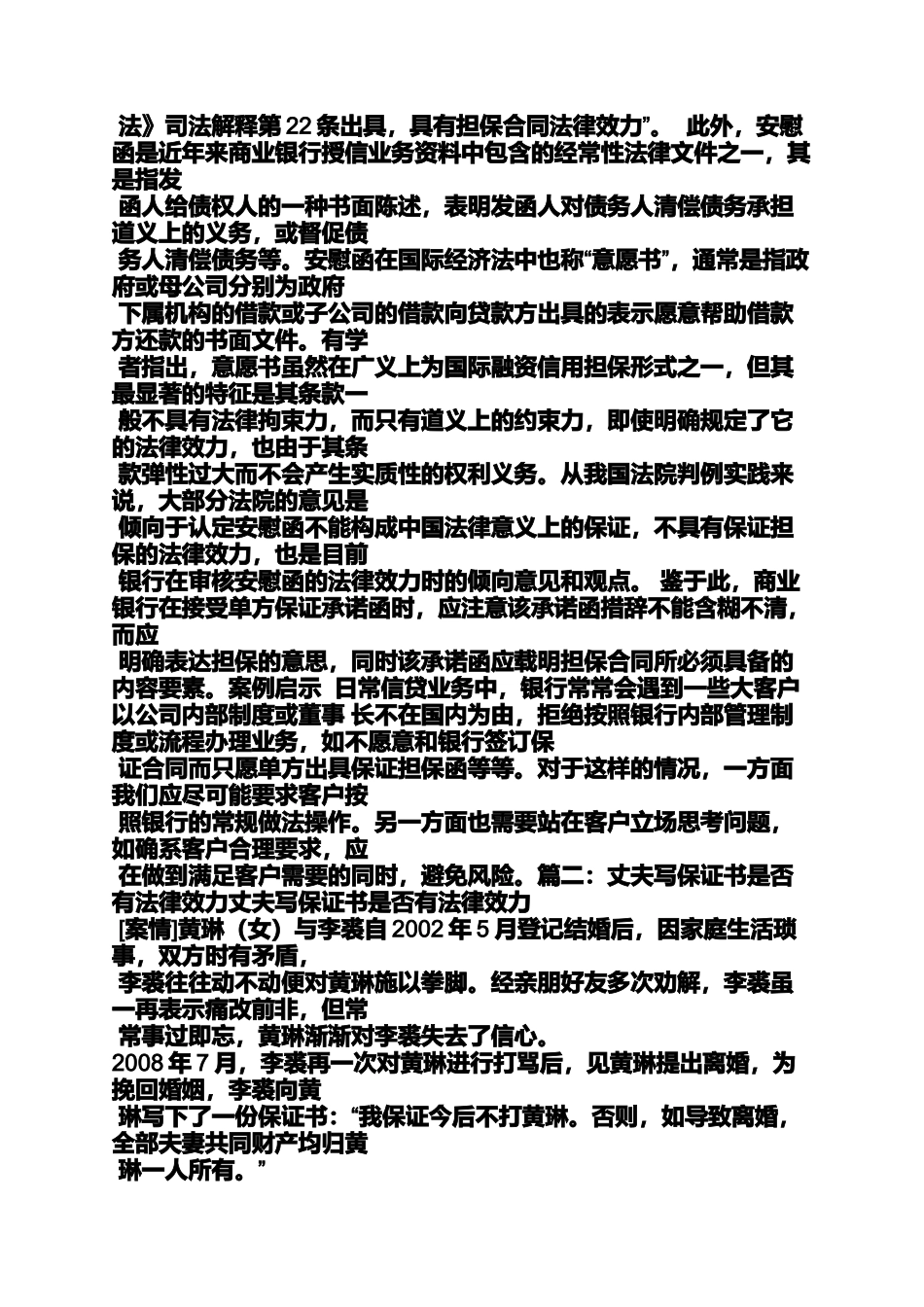 保证书有无法律效力_第2页