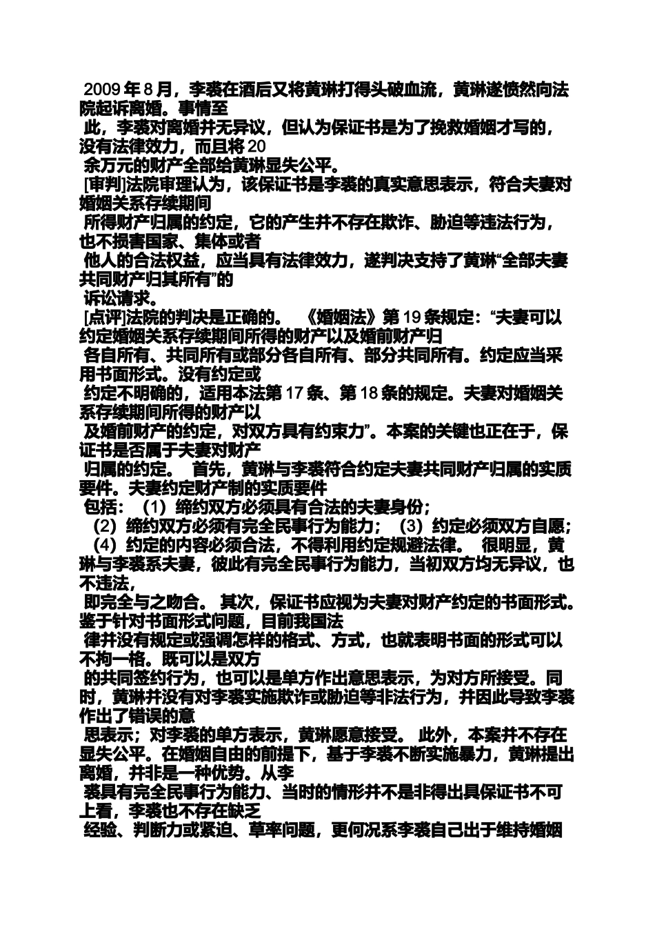 保证书有无法律效力_第3页