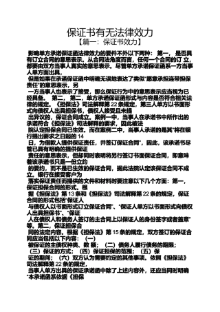 保证书有无法律效力