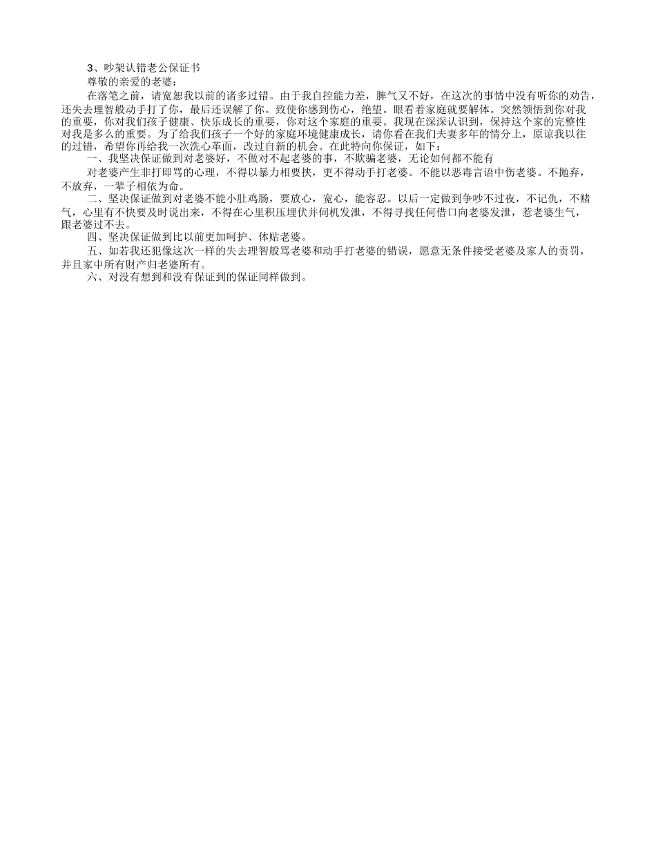 保证书怎么写犯错误给老公认错_第3页