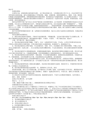 保证书怎么写犯错误给老公认错