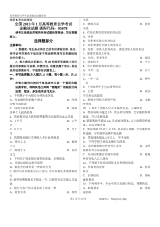 全国高等教育自学考试金融法历年试题汇编(含答案)