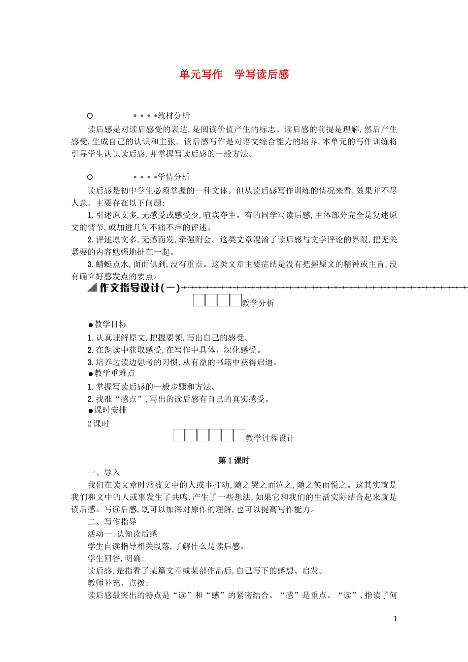 八年级语文下册第三单元写作学写读后感学案设计新人教版_第1页