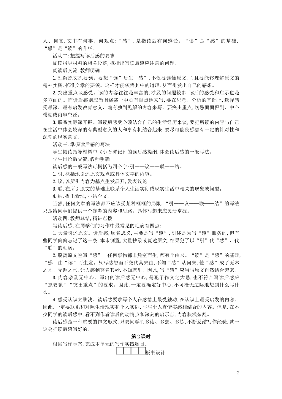 八年级语文下册第三单元写作学写读后感学案设计新人教版_第2页