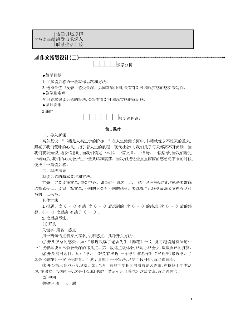 八年级语文下册第三单元写作学写读后感学案设计新人教版_第3页
