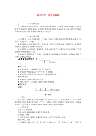 八年级语文下册第三单元写作学写读后感学案设计新人教版