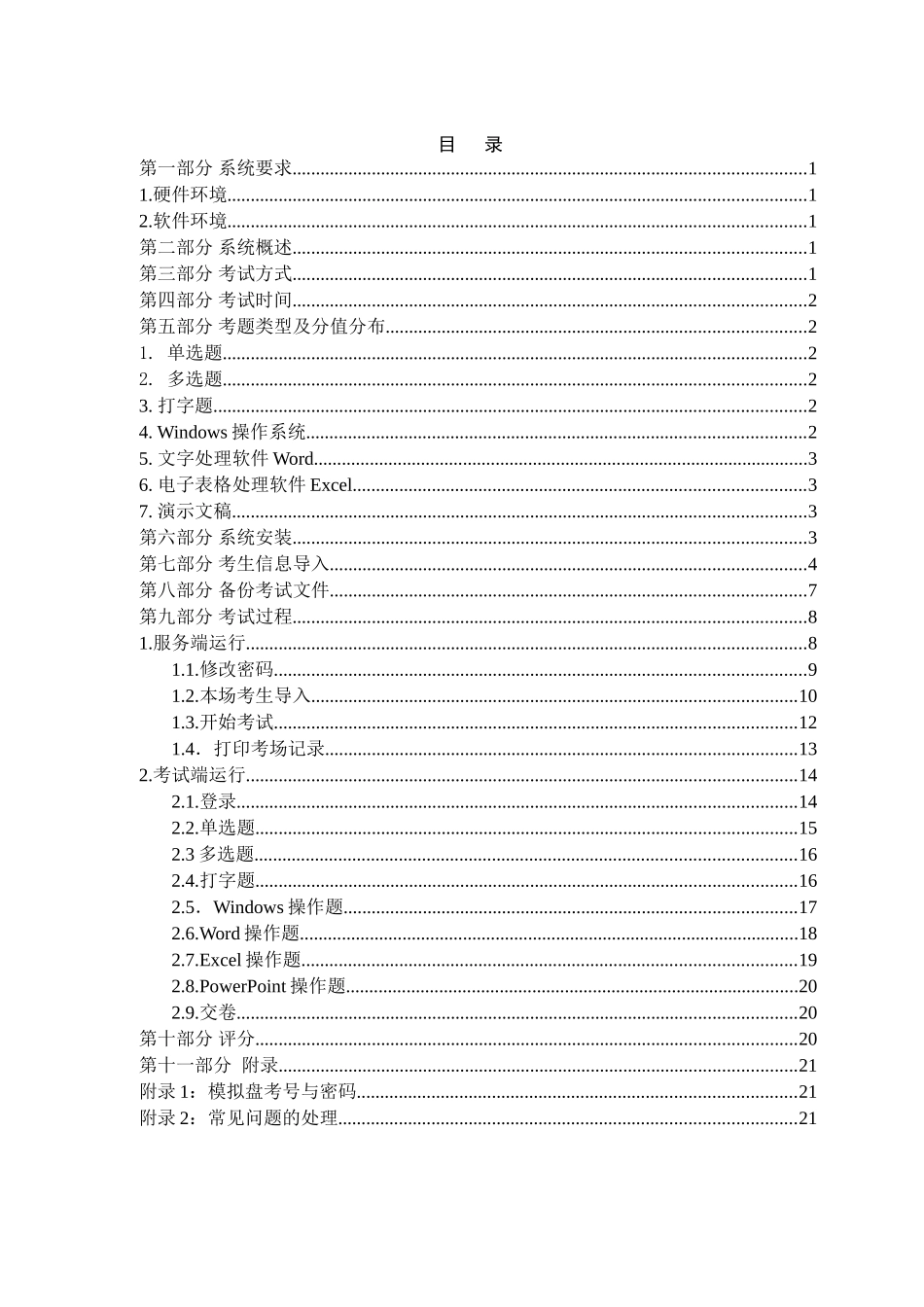全国高等学校(安徽考区)计算机水平上机考试系统(计算机应用基础)使用手册_第2页