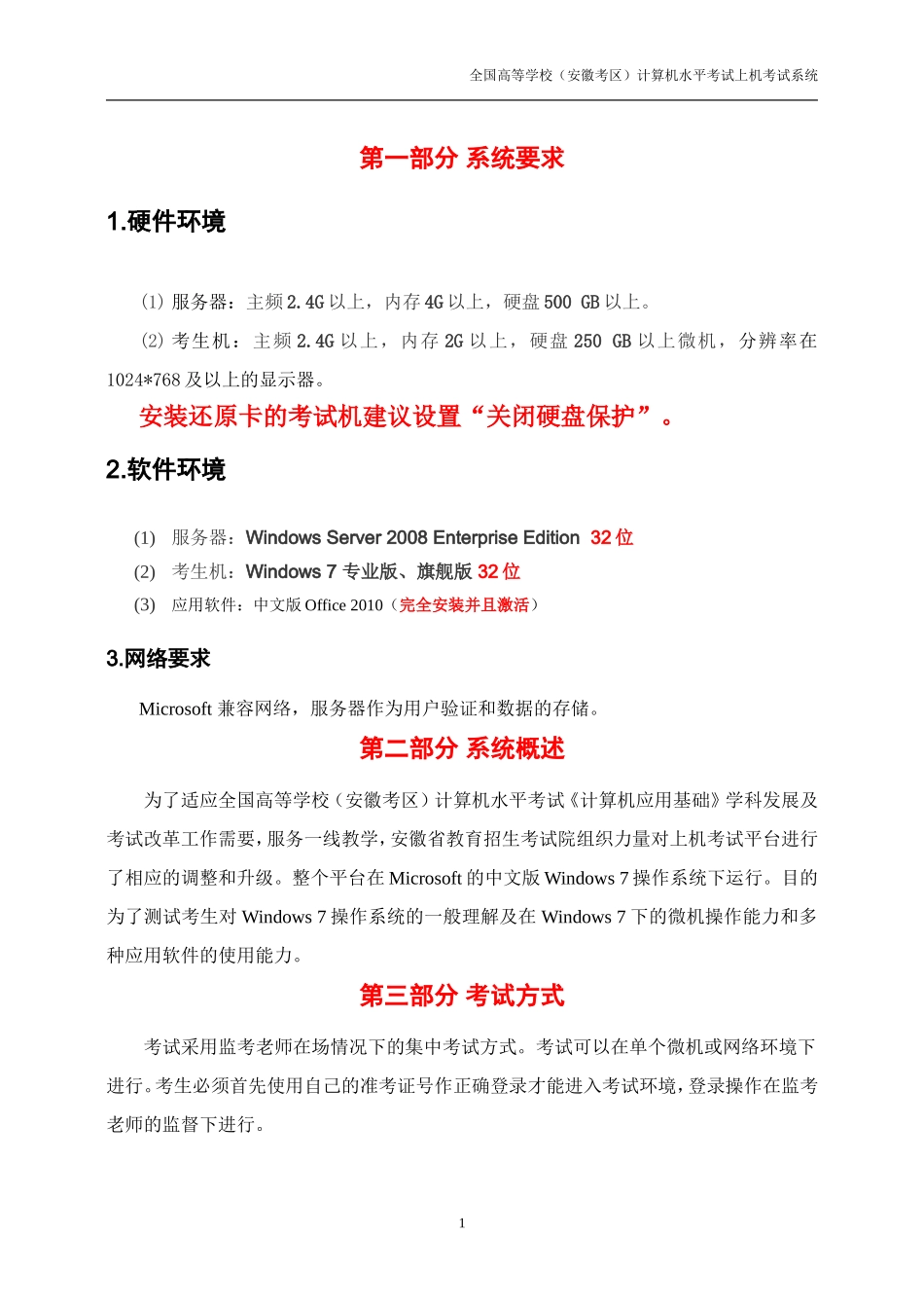 全国高等学校(安徽考区)计算机水平上机考试系统(计算机应用基础)使用手册_第3页