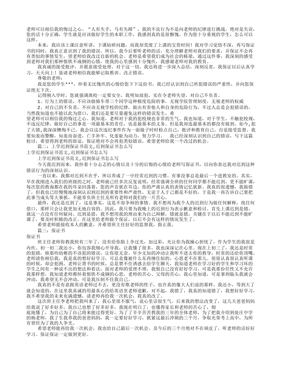 保证书怎么写给老师(共9篇)_第2页