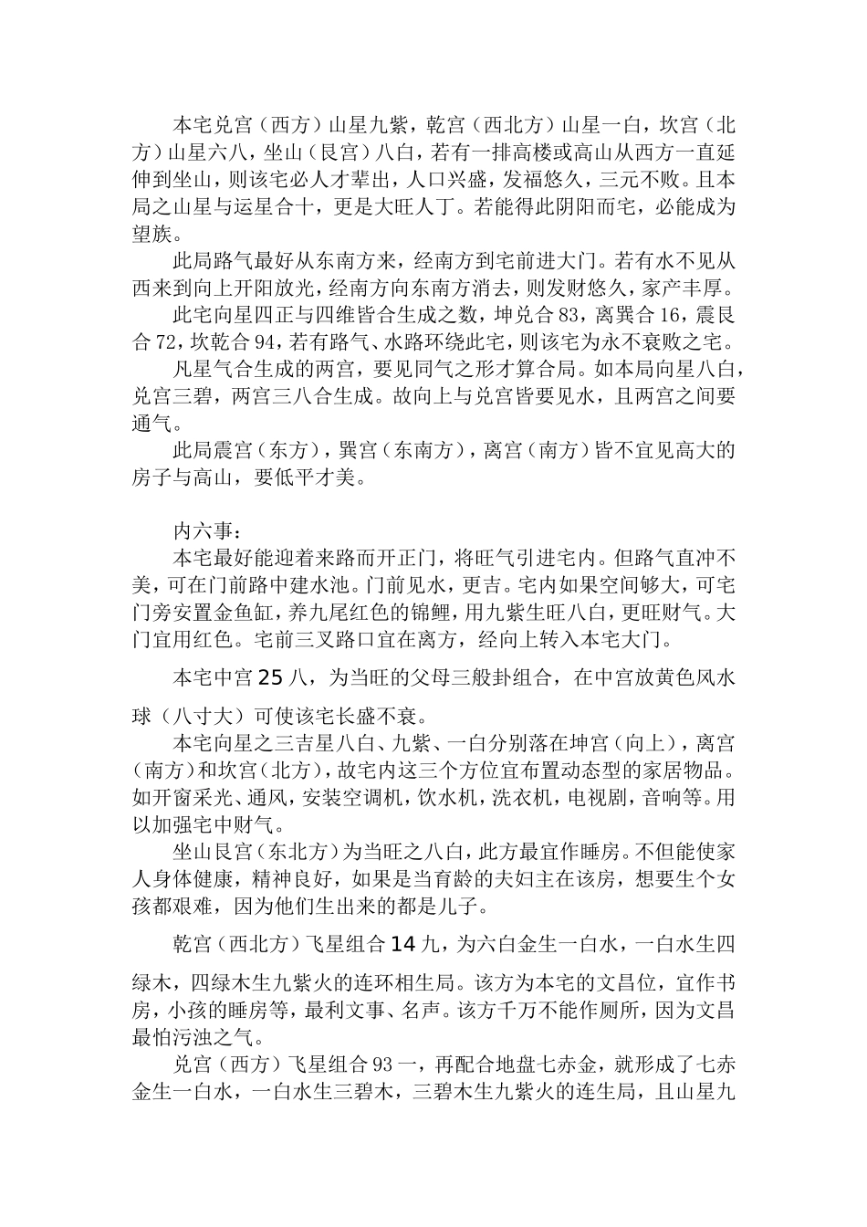 八运丑山未向下卦_第2页