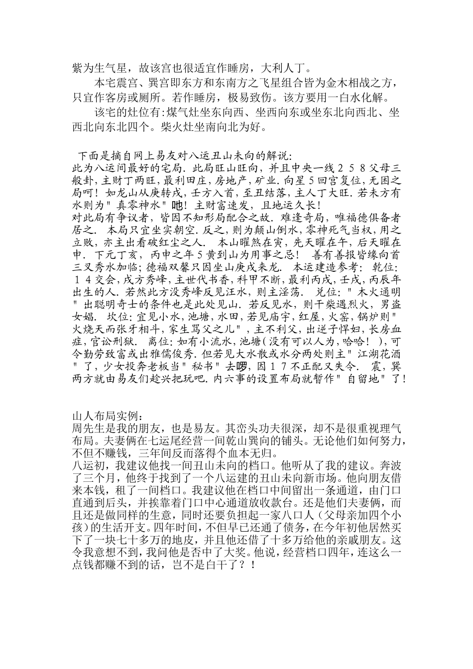 八运丑山未向下卦_第3页