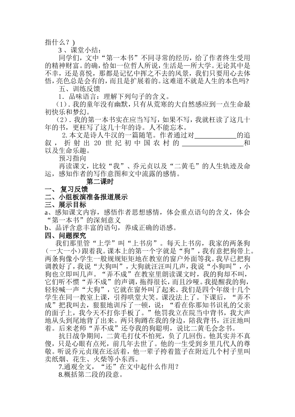 八年级语文下册第三课导学案_第2页
