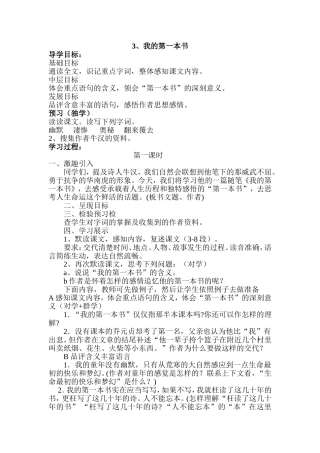 八年级语文下册第三课导学案
