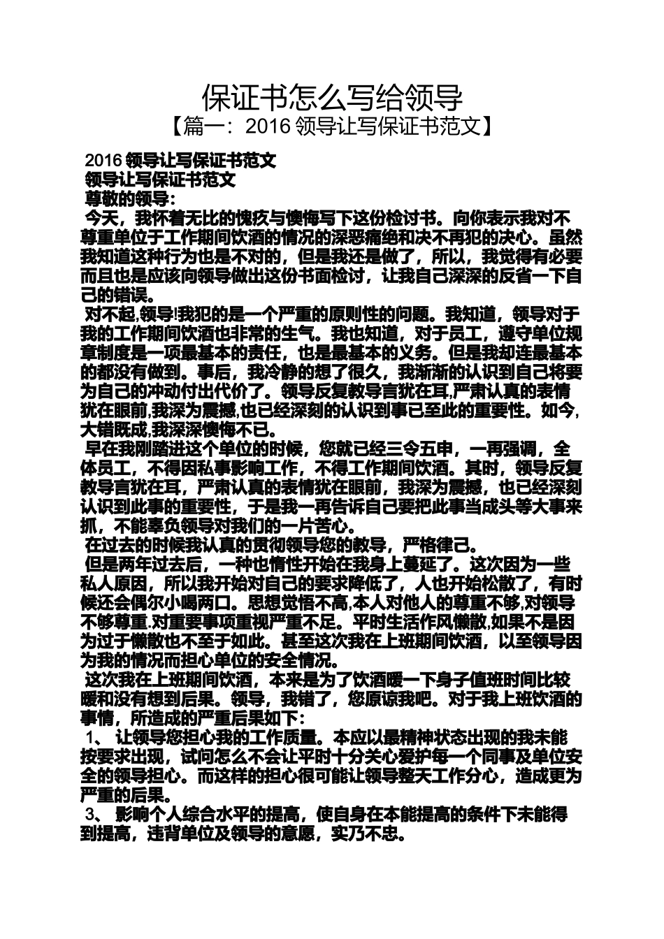 保证书怎么写给领导_第1页