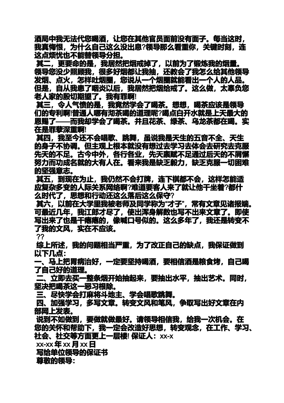 保证书怎么写给领导_第3页