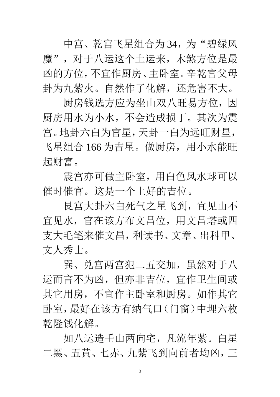 八运-二十四山-风水吉凶判_第3页