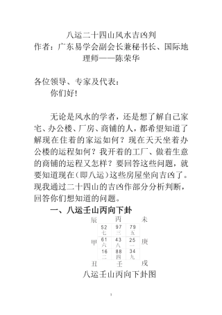 八运-二十四山-风水吉凶判