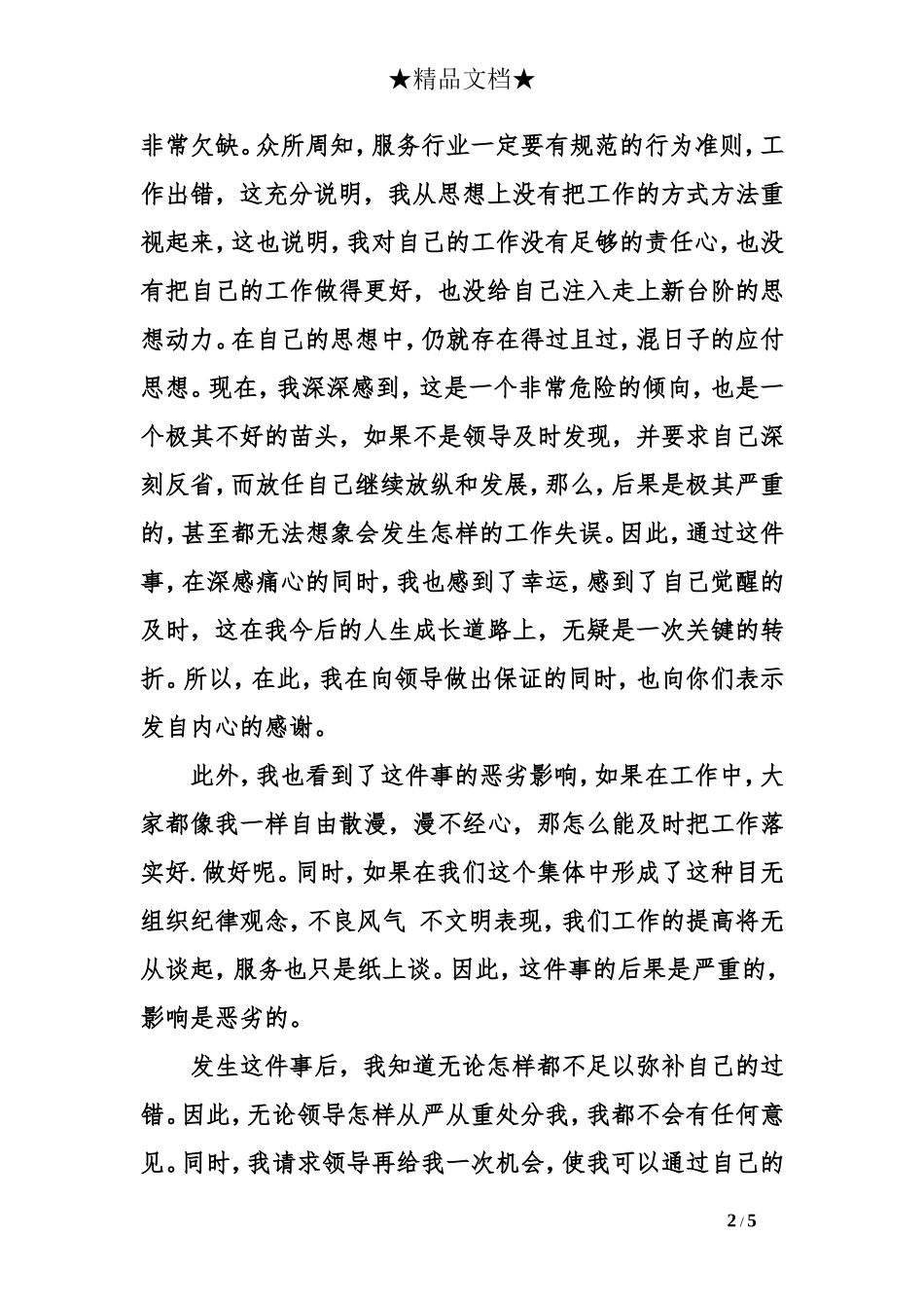保证书怎么写给领导范文大全_第2页