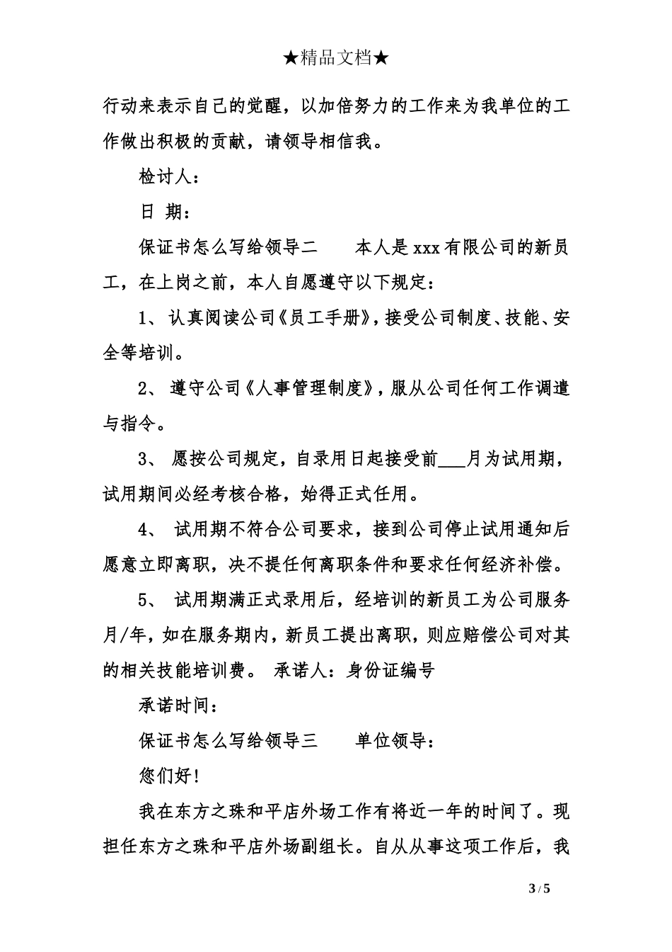 保证书怎么写给领导范文大全_第3页