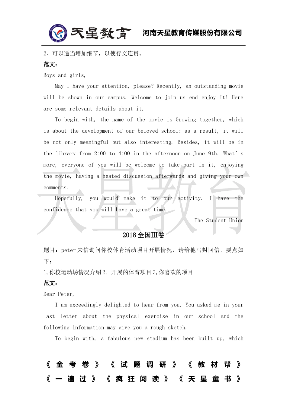 全国高考试卷2018英语作文真题_第2页