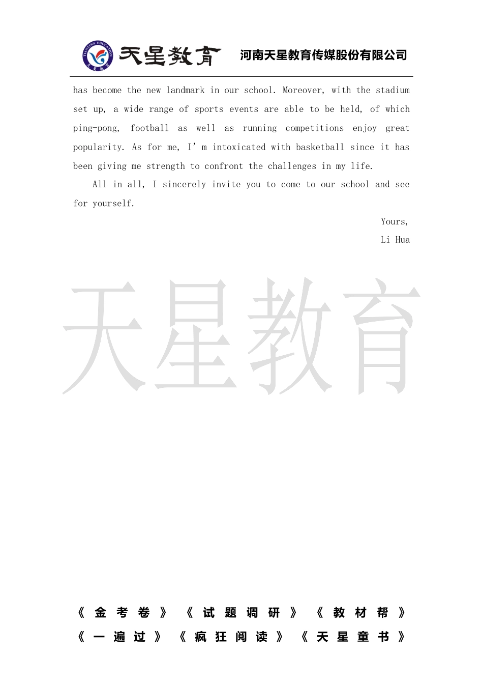 全国高考试卷2018英语作文真题_第3页