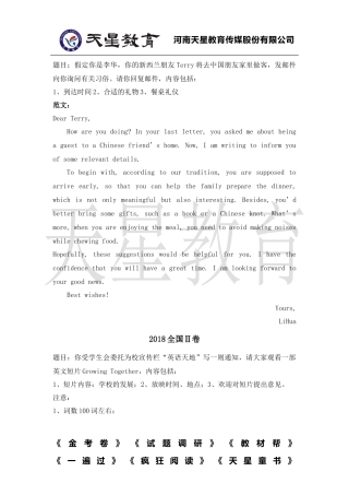 全国高考试卷2018英语作文真题