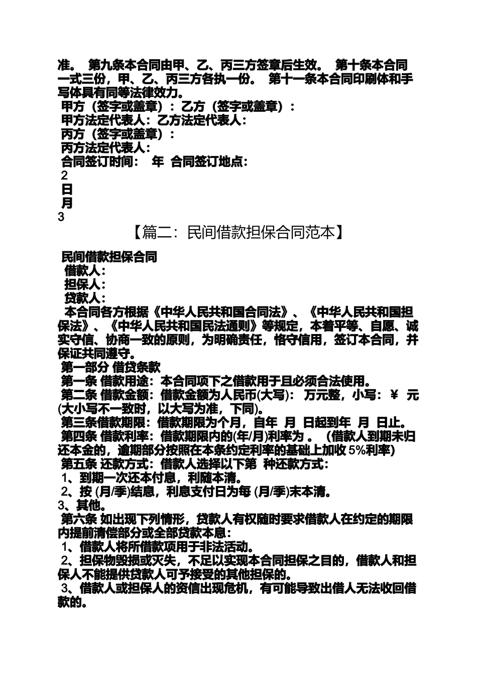 保证书之保证借款合同范本_第2页