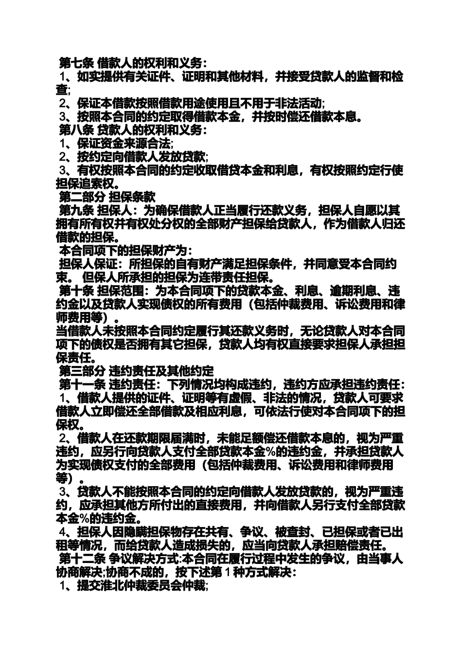 保证书之保证借款合同范本_第3页