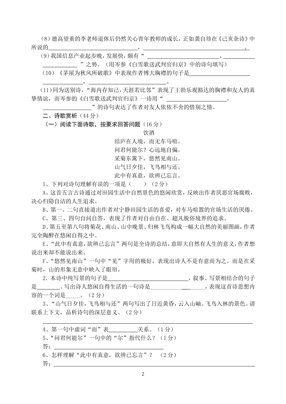 八年级语文下册第十六周周演练及答案_第2页