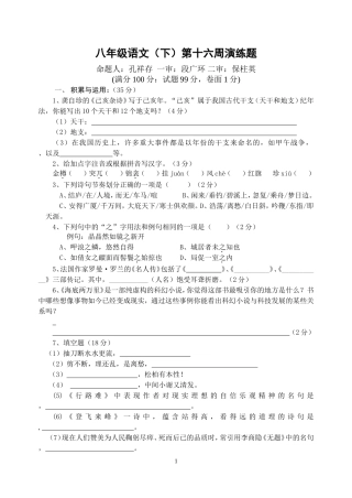 八年级语文下册第十六周周演练及答案