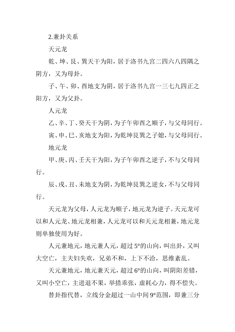八运二十四山向兼向替补_第2页