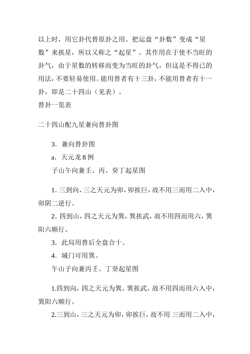八运二十四山向兼向替补_第3页