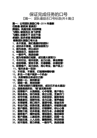 保证书之保证完成任务的口号