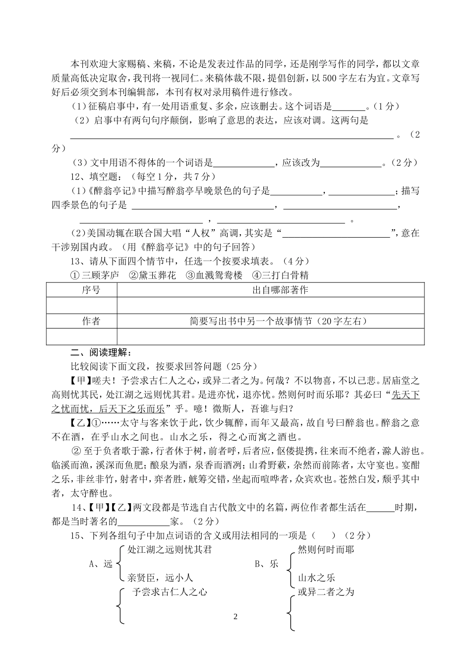 八年级语文下册第十五周周演练及答案_第2页