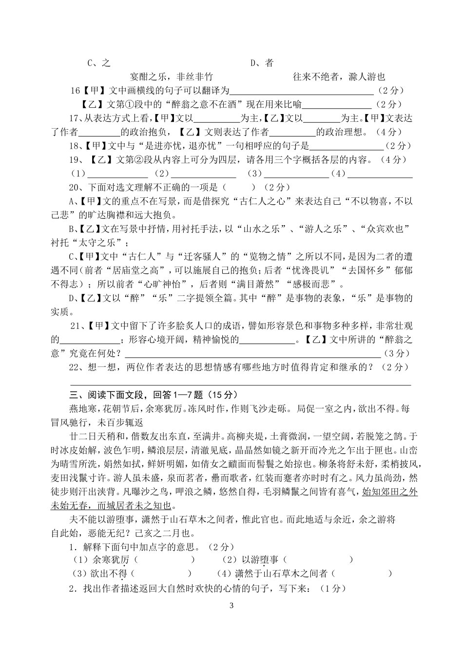 八年级语文下册第十五周周演练及答案_第3页