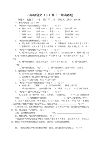 八年级语文下册第十五周周演练及答案