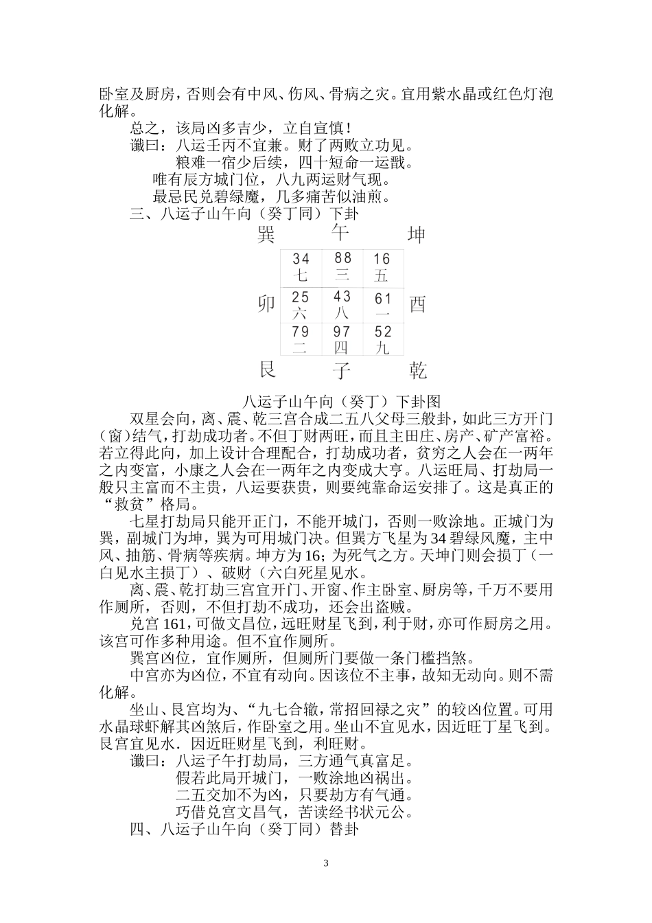 八运二十四山玄空风水吉凶断_第3页