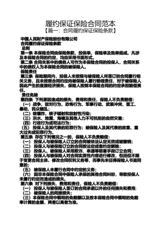 保证书之履约保证保险合同范本