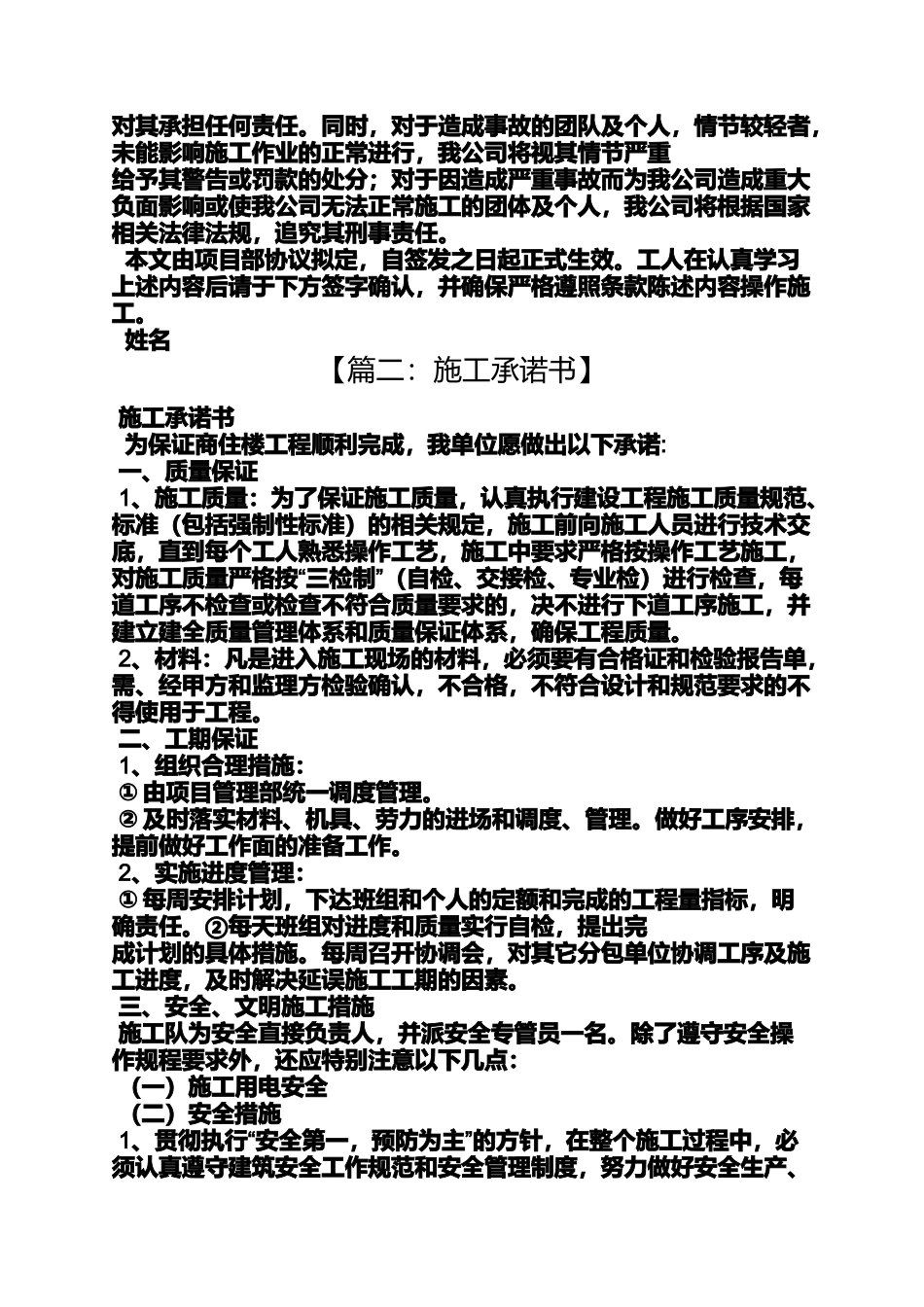 保证书之施工人员保证承诺书_第2页