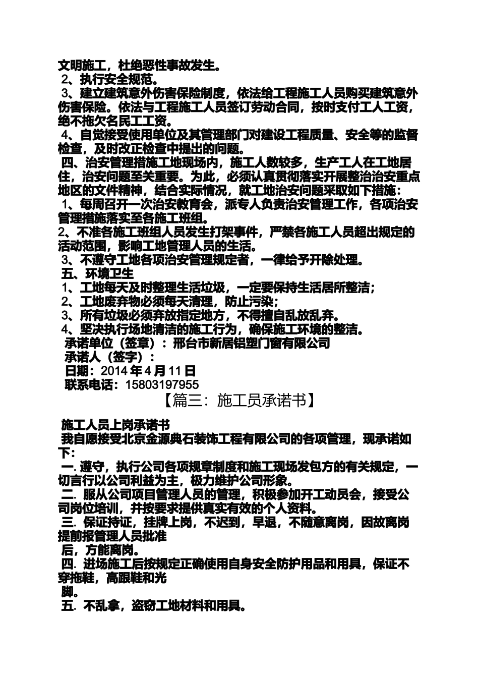 保证书之施工人员保证承诺书_第3页