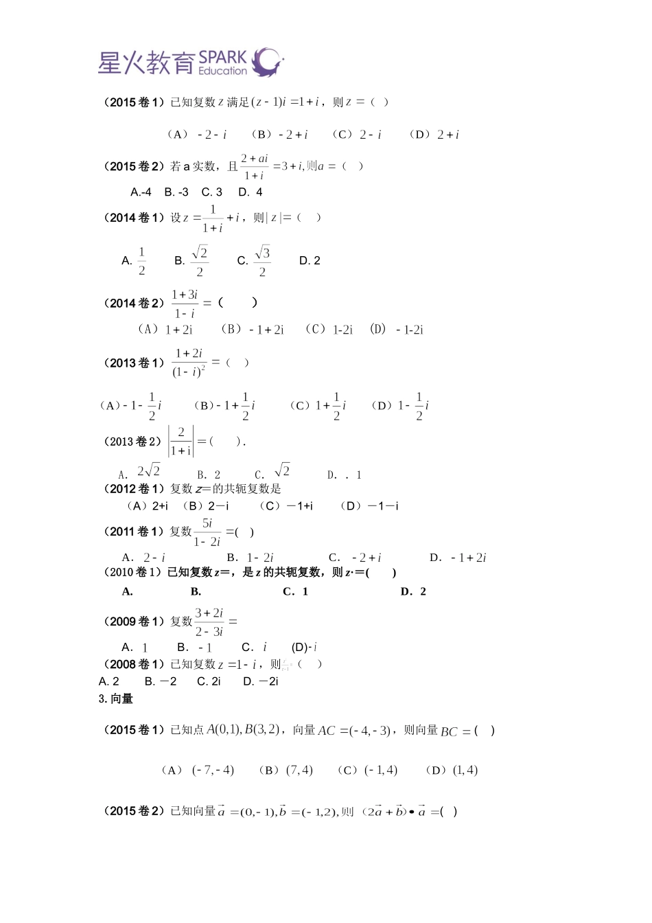 全国高考文科数学历年试题分类汇编(08年-15年)_第2页
