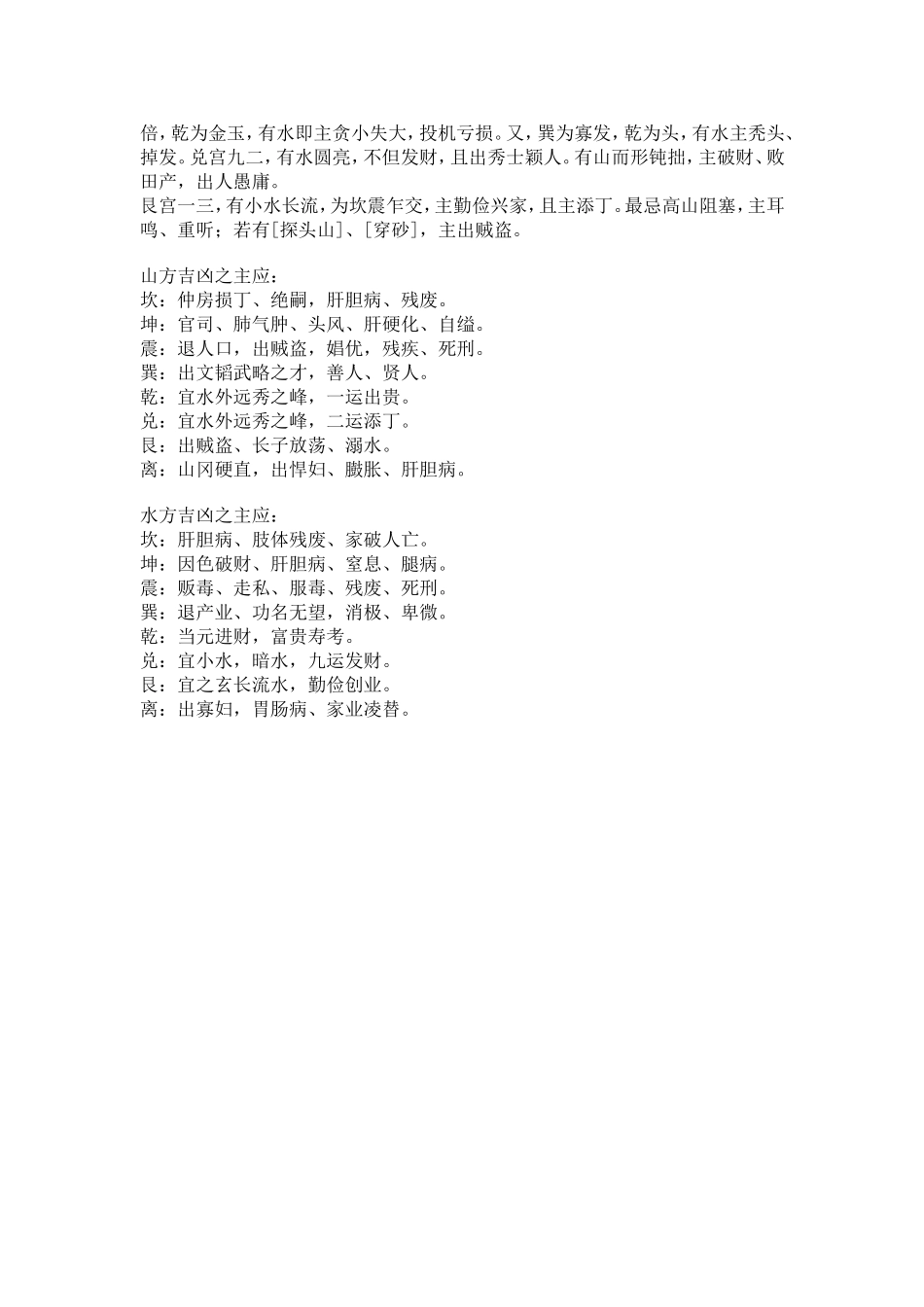 八运二十四向之辰山戌向_第2页