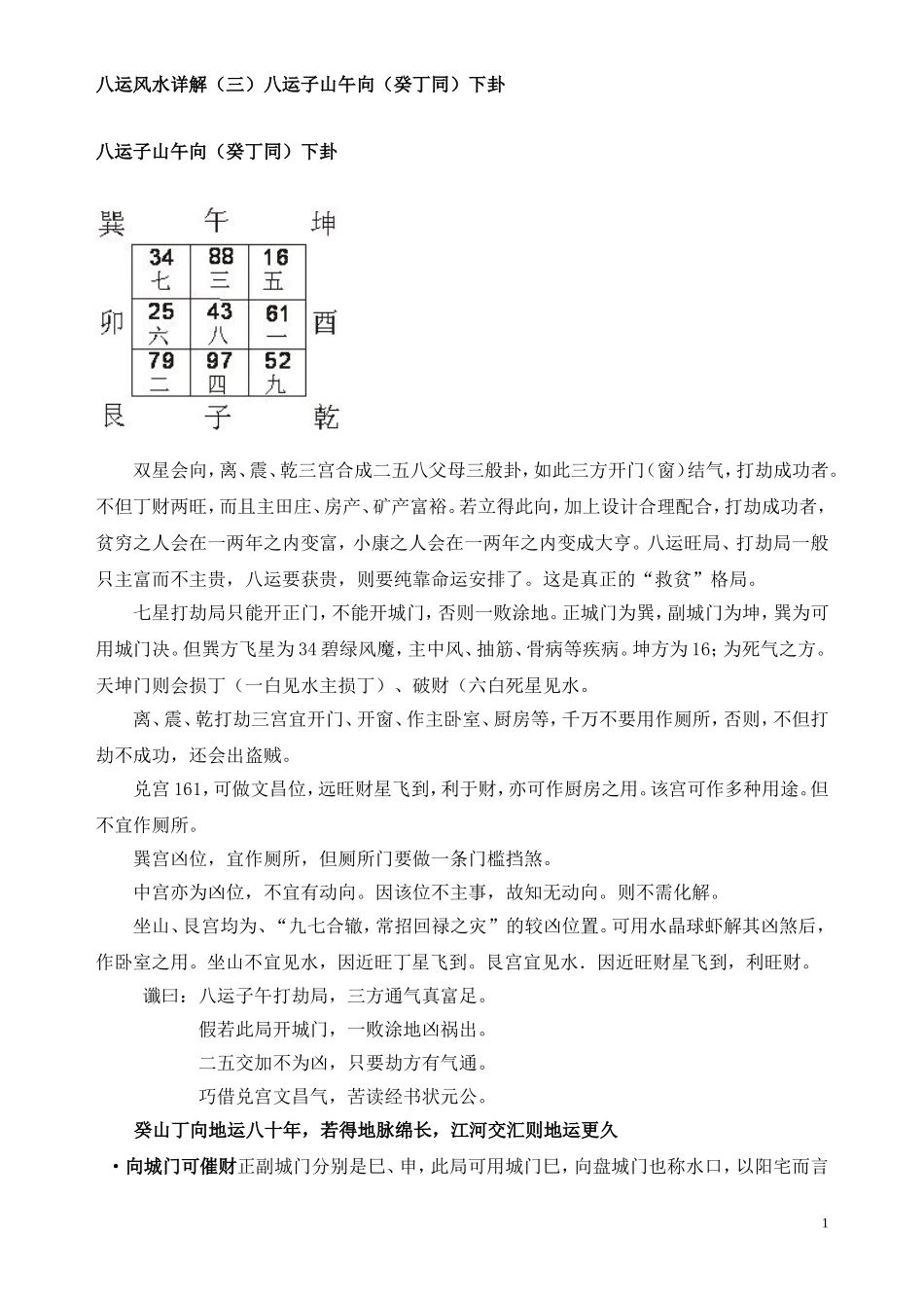 八运子山午向(癸丁同)下卦分析_第1页