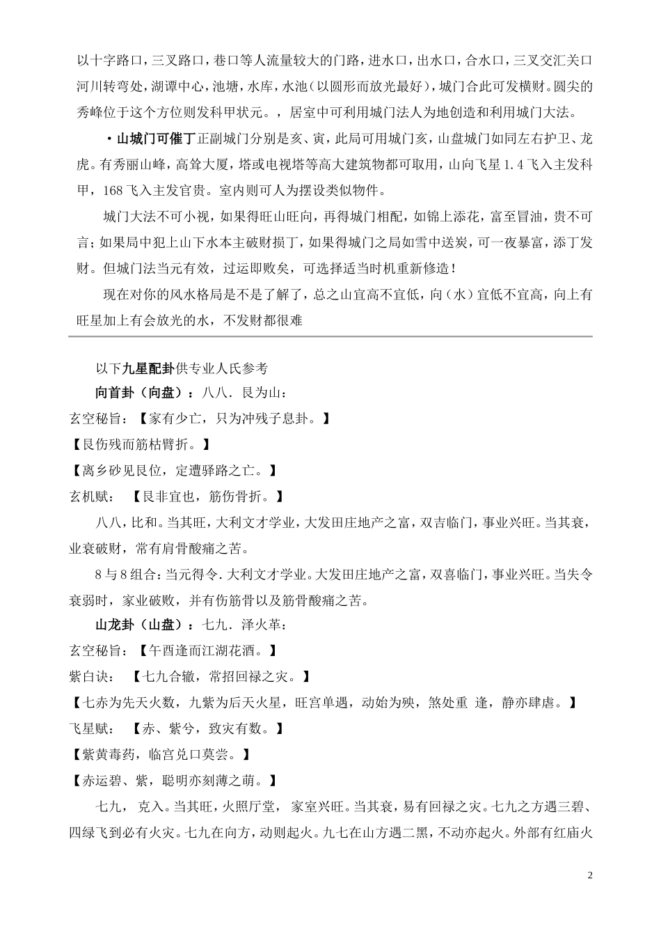 八运子山午向(癸丁同)下卦分析_第2页