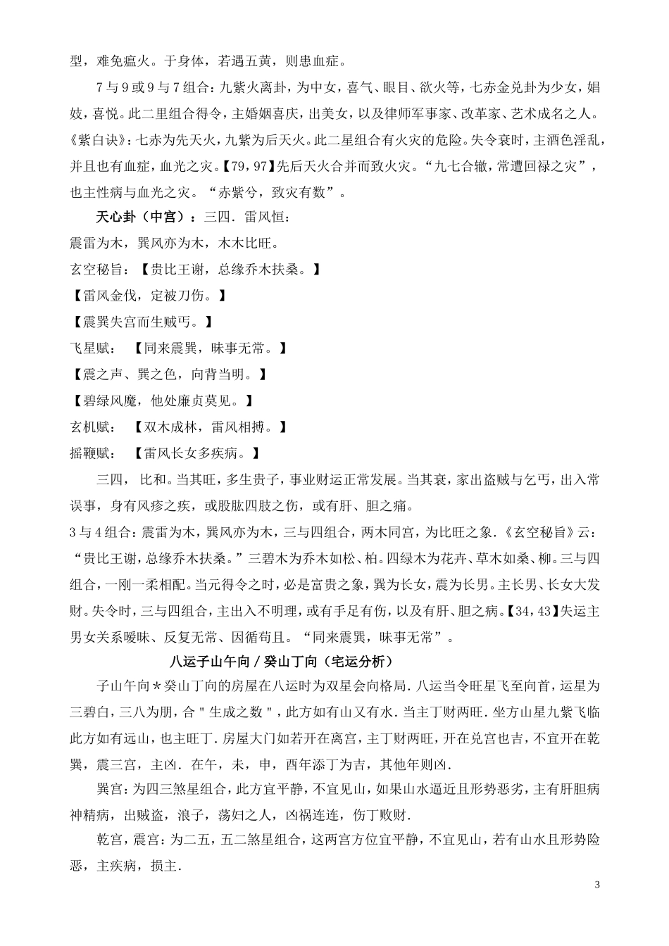 八运子山午向(癸丁同)下卦分析_第3页