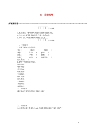 八年级语文下册第五单元19登勃朗峰学案设计新人教版