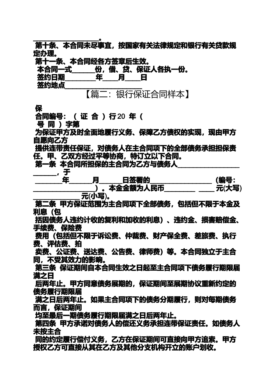 保证书之银行保证担保合同_第2页
