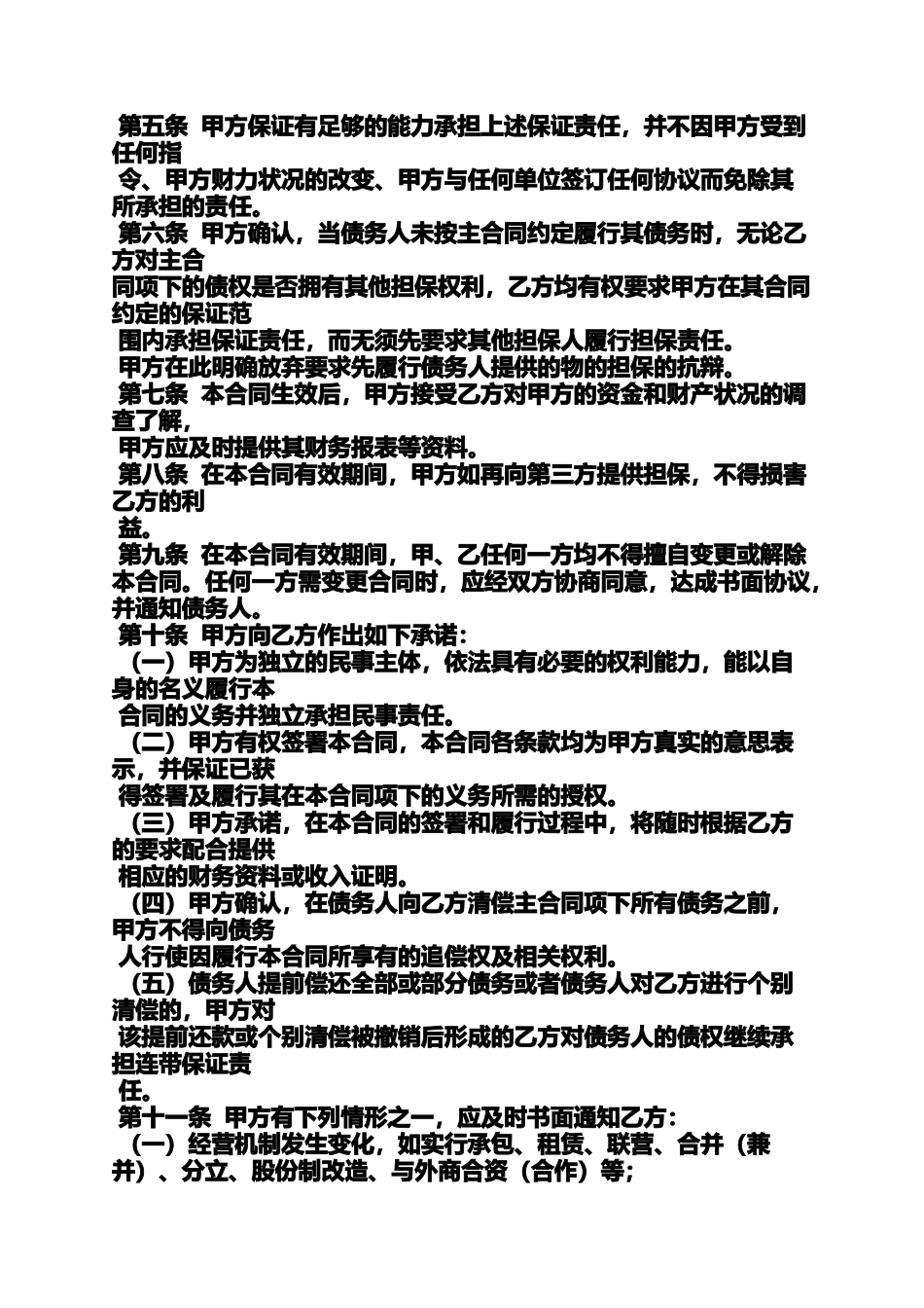 保证书之银行保证担保合同_第3页