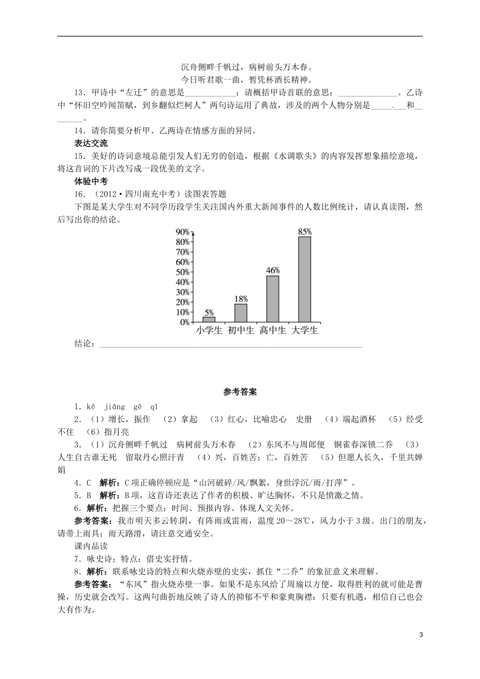 八年级语文下册-第五单元-25-诗词五首同步练习-(新版)新人教版_第3页